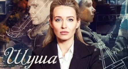 Шуша кадры