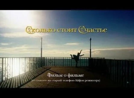 Сколько стоит счастье кадры Сколько стоит счастье кадры