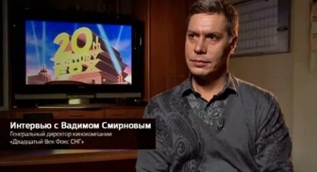 Скончался руководитель студии Двадцатый Век Фокс СНГ кадры