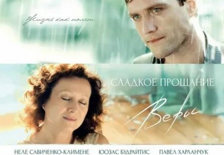 Сладкое прощание Веры кадры Сладкое прощание Веры кадры