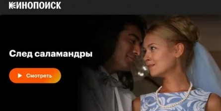 След саламандры кадры След саламандры кадры