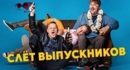 Слет выпускников 2 кадры Слет выпускников 2 кадры