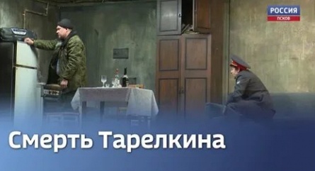 Смерть Тарелкина кадры Смерть Тарелкина кадры