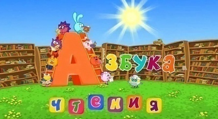 Смешарики. Азбука чтения кадры Смешарики. Азбука чтения кадры