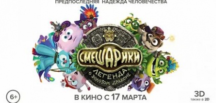 Смешарики. Легенда о золотом драконе кадры Смешарики. Легенда о золотом драконе кадры