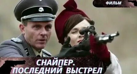 Снайпер: Последний выстрел кадры Снайпер: Последний выстрел кадры