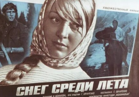 Снег среди лета кадры Снег среди лета кадры