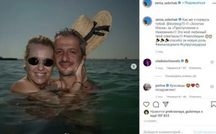 Собчак поздравил бывший и нынешний бойфренд кадры