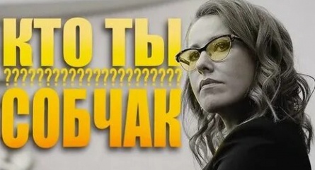 Собчак против Жуковой кадры