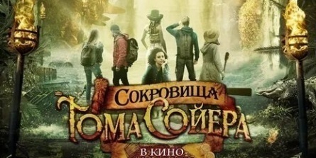 Сокровища Тома Сойера кадры