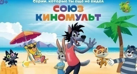 СоюзКиноМульт. Выпуск №1 кадры СоюзКиноМульт. Выпуск №1 кадры