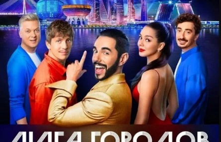 Лига городов: креативные мастера КВН и ТНТ создают взрывной комедийный хит кадры