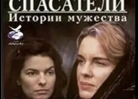 Спасатели: Истории мужества кадры