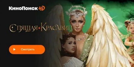 Спящая красавица. Легенда двух королевств кадры