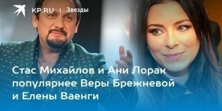 Стас Михайлов и Елена Ваенга заработали больше всех в новогоднюю ночь кадры Стас Михайлов и Елена Ваенга заработали больше всех в новогоднюю ночь кадры