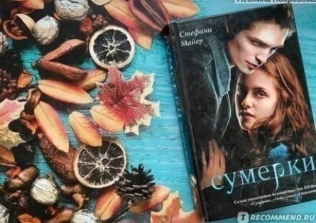 Стефани Майер продюсирует чужой труд кадры