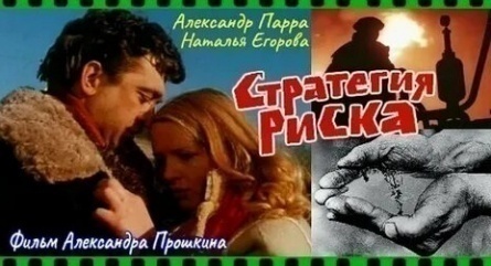 Стратегия риска кадры Стратегия риска кадры