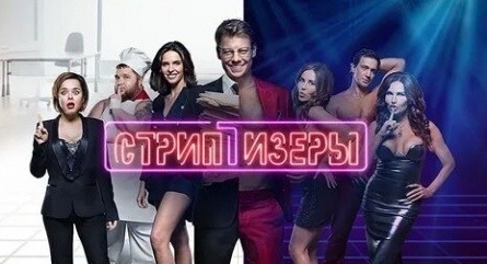 Стриптизеры кадры Стриптизеры кадры