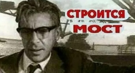 Строится мост кадры
