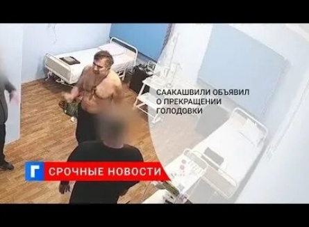 Суд свел Собчак с Саакашвили кадры