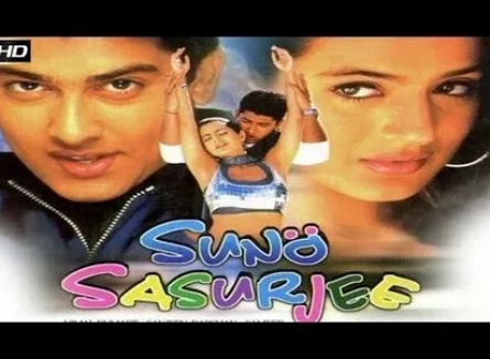 Suno Sasurjee кадры Suno Sasurjee кадры