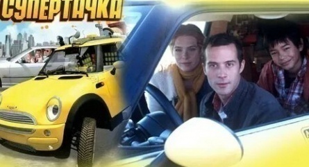 Супертачка кадры