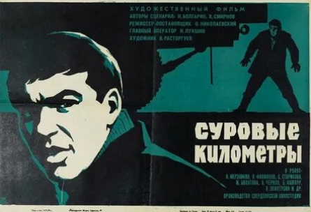 Суровые километры кадры Суровые километры кадры