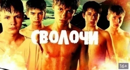 Сволочи кадры