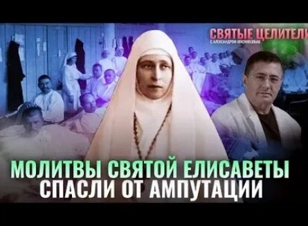 Святые целители кадры Святые целители кадры