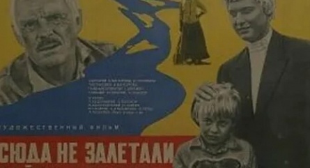 Сюда не залетали чайки кадры Сюда не залетали чайки кадры