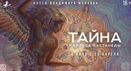 Тайна Карлоса Кастанеды кадры Тайна Карлоса Кастанеды кадры