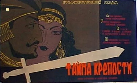 Тайна крепости кадры Тайна крепости кадры