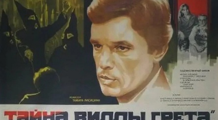 Тайна виллы Грета кадры