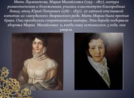 Жизнь, судьба и трагедия Марии Михайловны Лермонтовой: матери гения русской литературы кадры