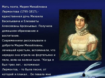 Жизнь, судьба и трагедия Марии Михайловны Лермонтовой: матери гения русской литературы кадры
