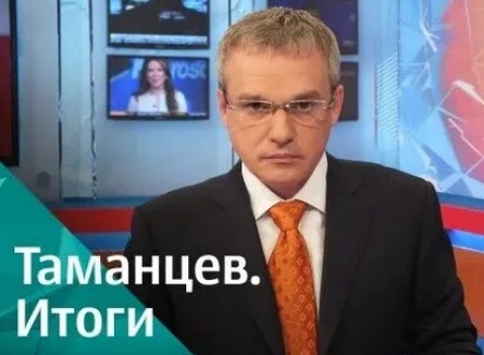 Таманцев. Итоги кадры Таманцев. Итоги кадры