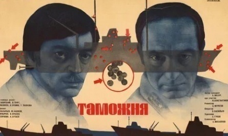 Таможня кадры