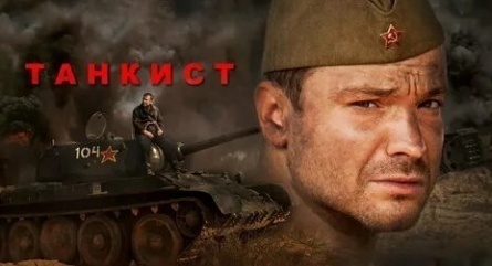 Танкист кадры Танкист кадры