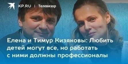 Тимур и Елена Кизяковы снова стали родителями кадры