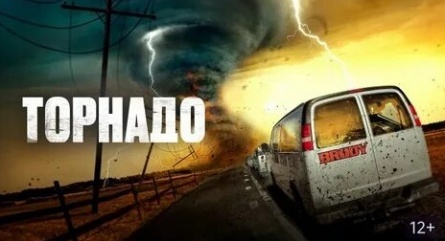 Торнадо кадры