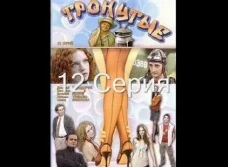Тронутые кадры