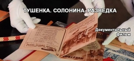 Тушенка. Солонина. Разведка кадры Тушенка. Солонина. Разведка кадры