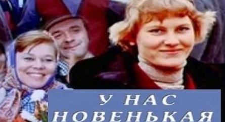 У нас новенькая кадры У нас новенькая кадры