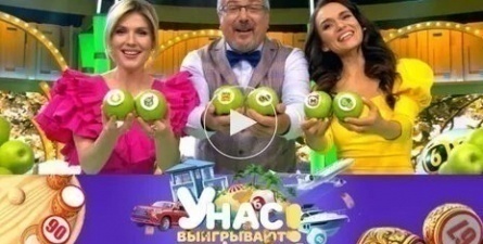 У нас выигрывают! кадры У нас выигрывают! кадры
