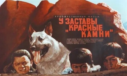 У заставы Красные камни кадры