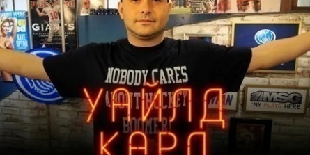 Уайлд-кард: крах радио-болтуна кадры