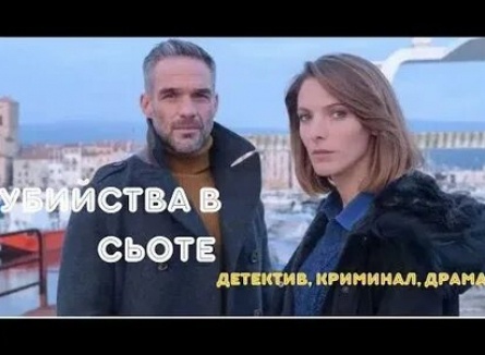 Убийства в Ла-Сьота кадры