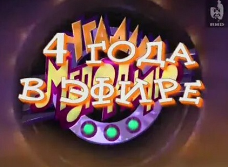 Угадай мелодию кадры Угадай мелодию кадры