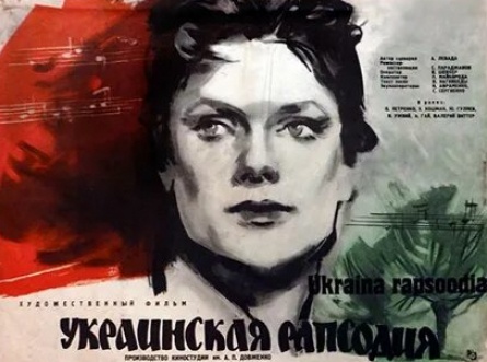 Украинская рапсодия кадры Украинская рапсодия кадры