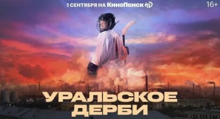 Уральское дерби кадры